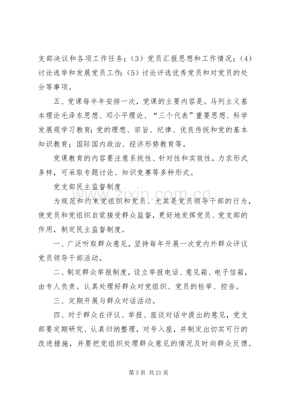 党支部党员学习教育规章制度 .docx_第3页