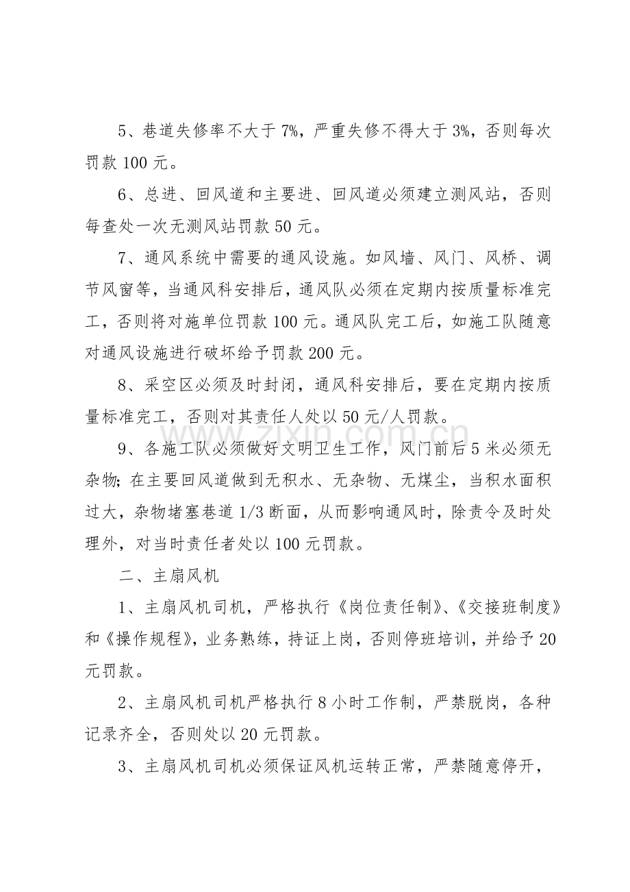 发祥煤矿一通三防管理规章制度 .docx_第2页