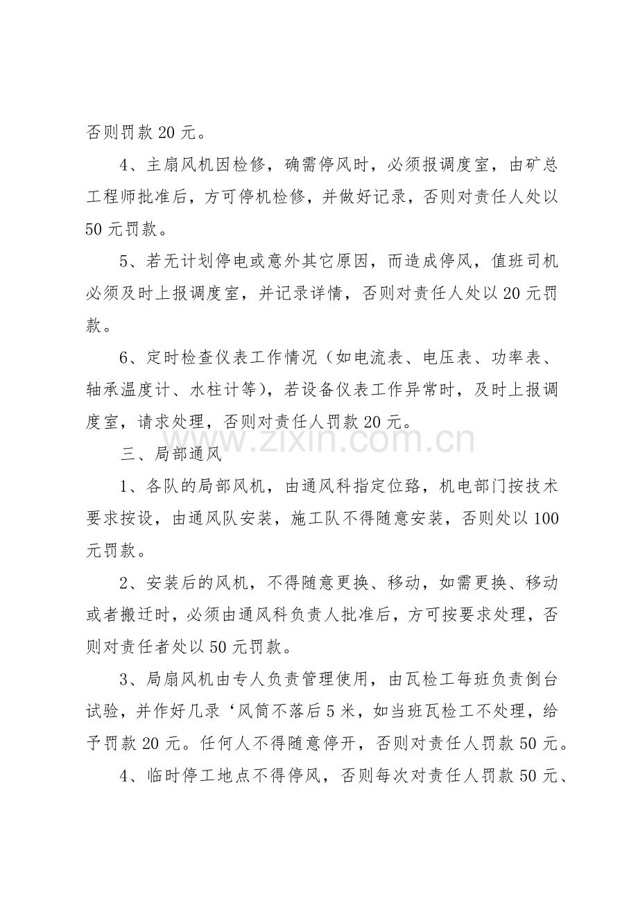 发祥煤矿一通三防管理规章制度 .docx_第3页