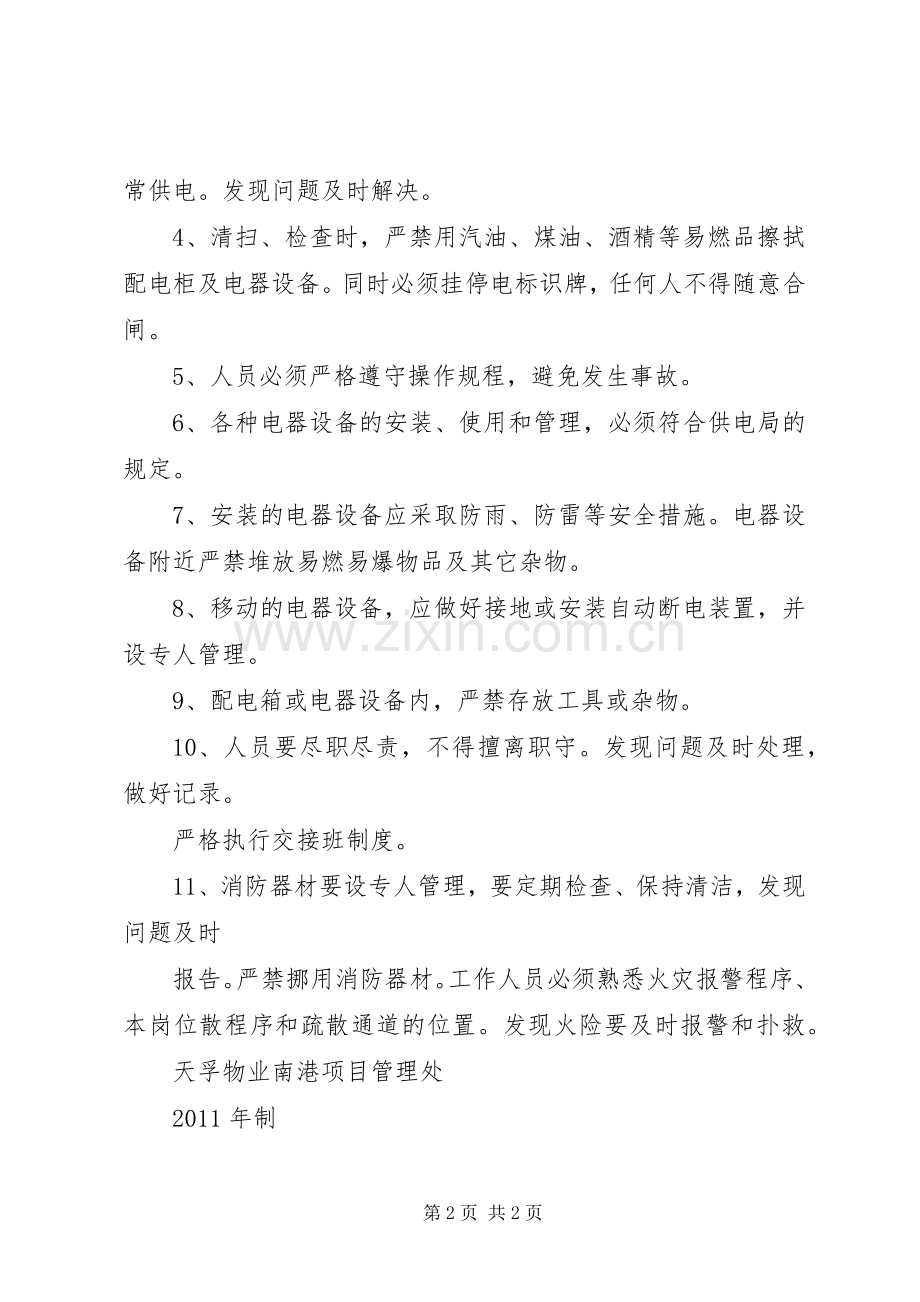 消防安全重点部位管理规章制度.docx_第2页