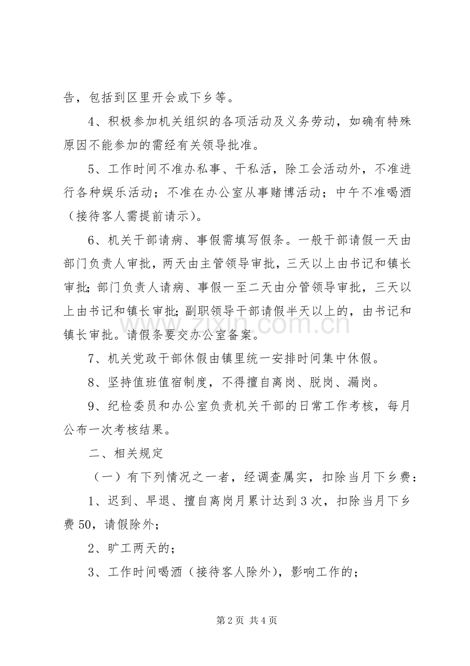 乡镇机关干部学习规章制度考勤规章制度 .docx_第2页