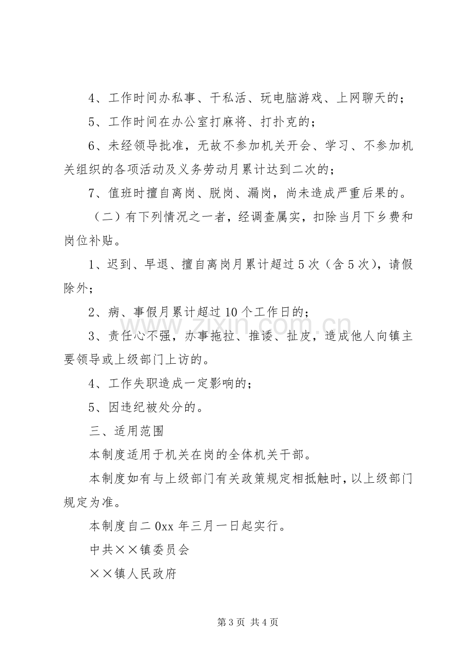 乡镇机关干部学习规章制度考勤规章制度 .docx_第3页