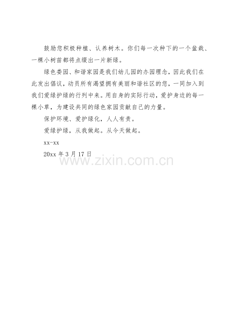 环保的倡议书范文（共4篇）.docx_第2页