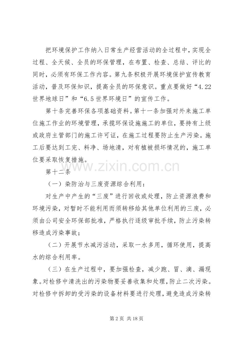 环保设施管理规章制度 (2).docx_第2页