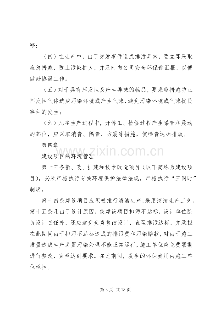 环保设施管理规章制度 (2).docx_第3页