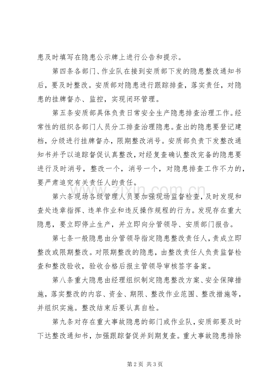 安全隐患治理挂牌督办规章制度(修改后) .docx_第2页