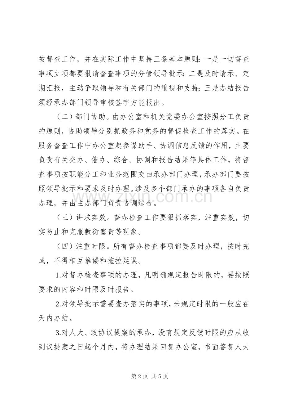 市区国家税务局督办检查工作规章制度 .docx_第2页