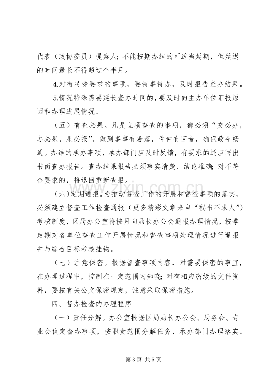 市区国家税务局督办检查工作规章制度 .docx_第3页