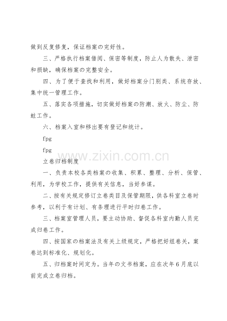 档案室规章管理规章制度.docx_第2页