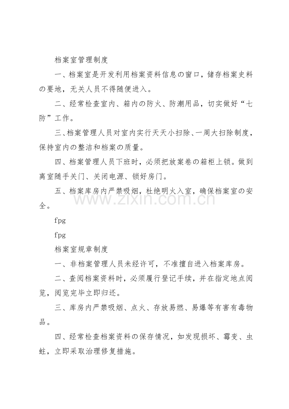 档案室规章管理规章制度.docx_第3页