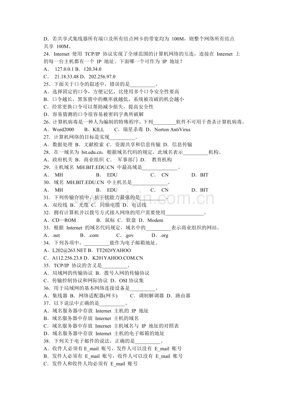 第四章计算机网络.doc_第3页