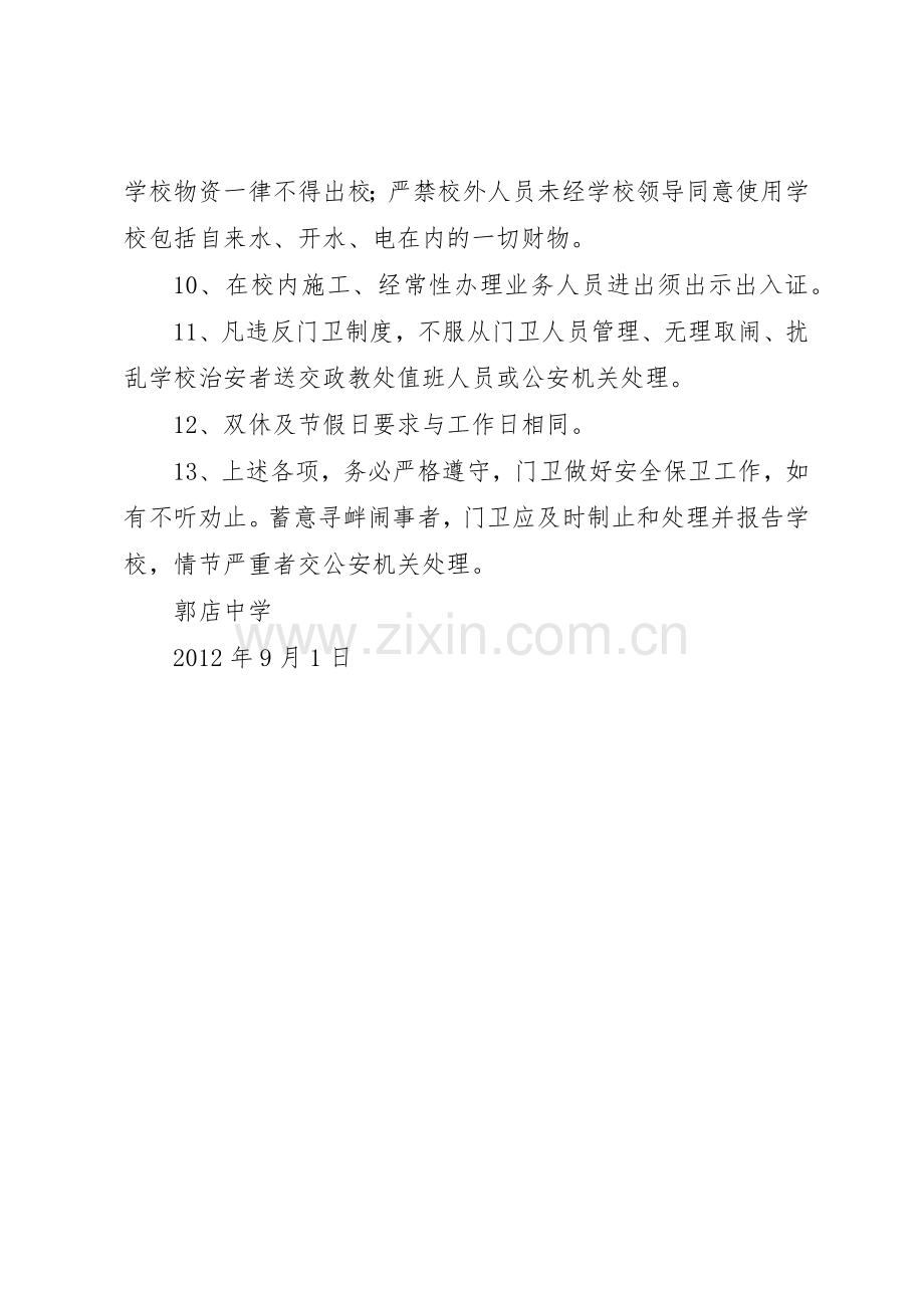 学校门禁管理规章制度细则.docx_第2页