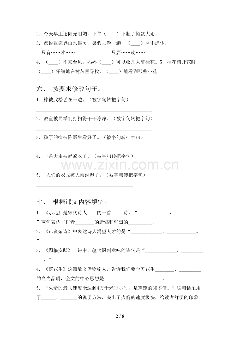 2023年部编版五年级语文上册期末考试卷及答案.doc_第2页