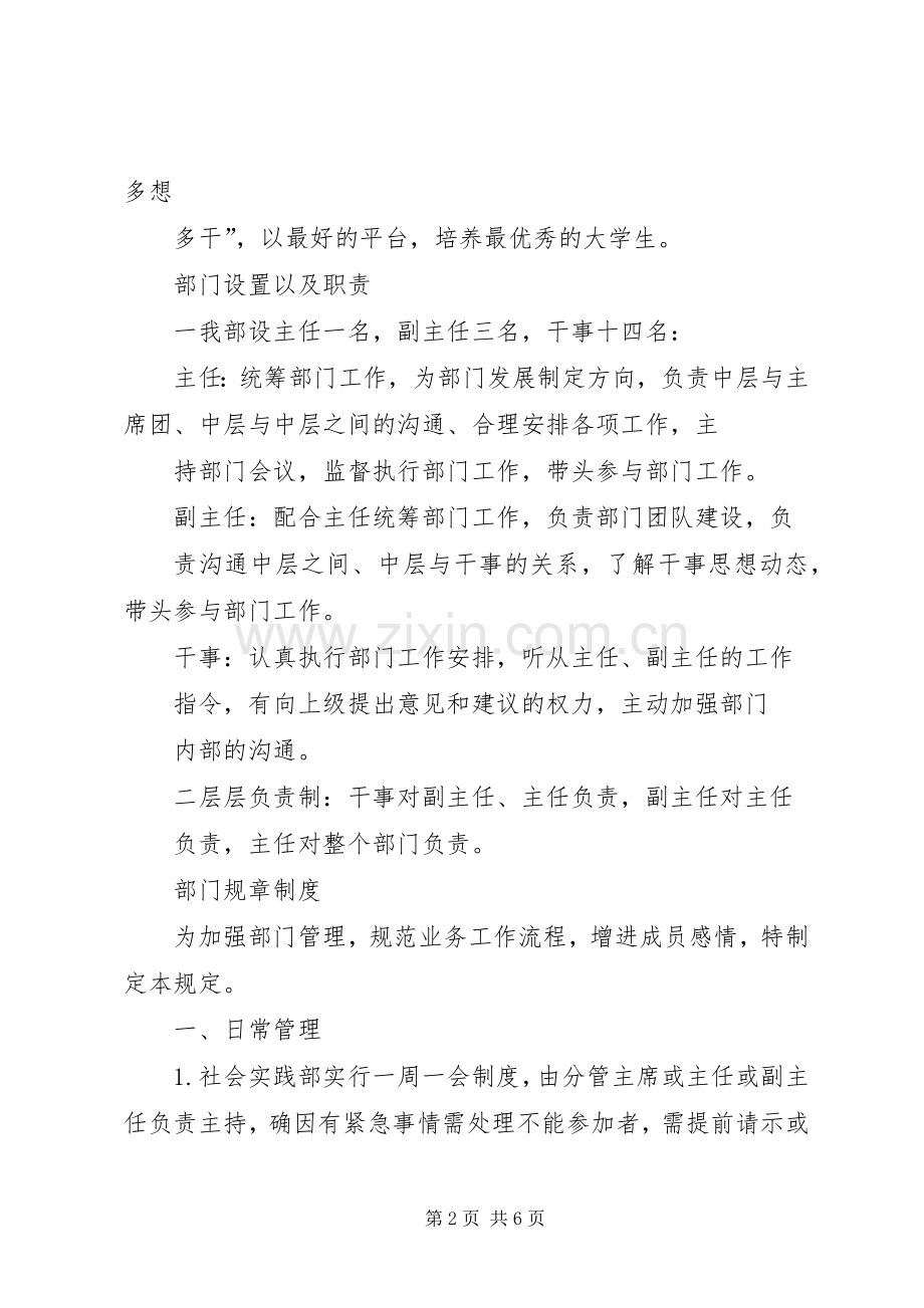 社会实践部规章规章制度(2).docx_第2页