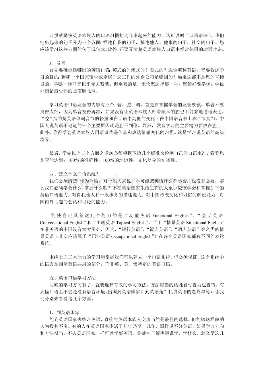 如何学习英语口语.doc_第2页