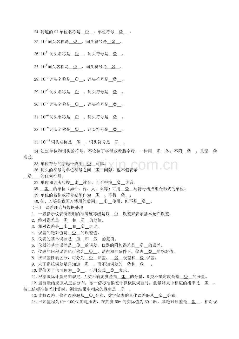 计量考试题库.doc_第3页