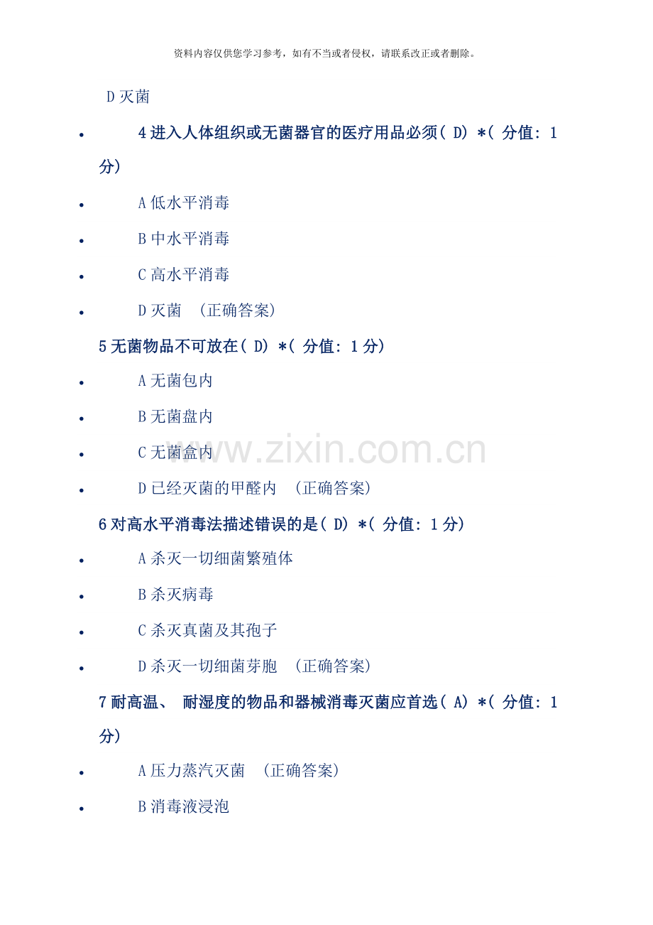 医院消毒隔离技术测试题样本.doc_第2页