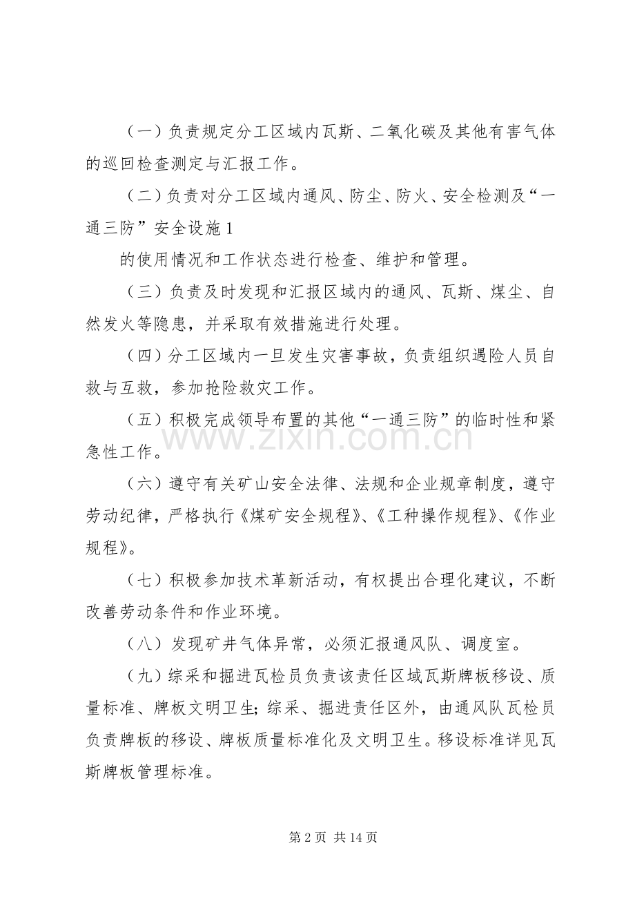 瓦斯检查管理规章制度.docx_第2页