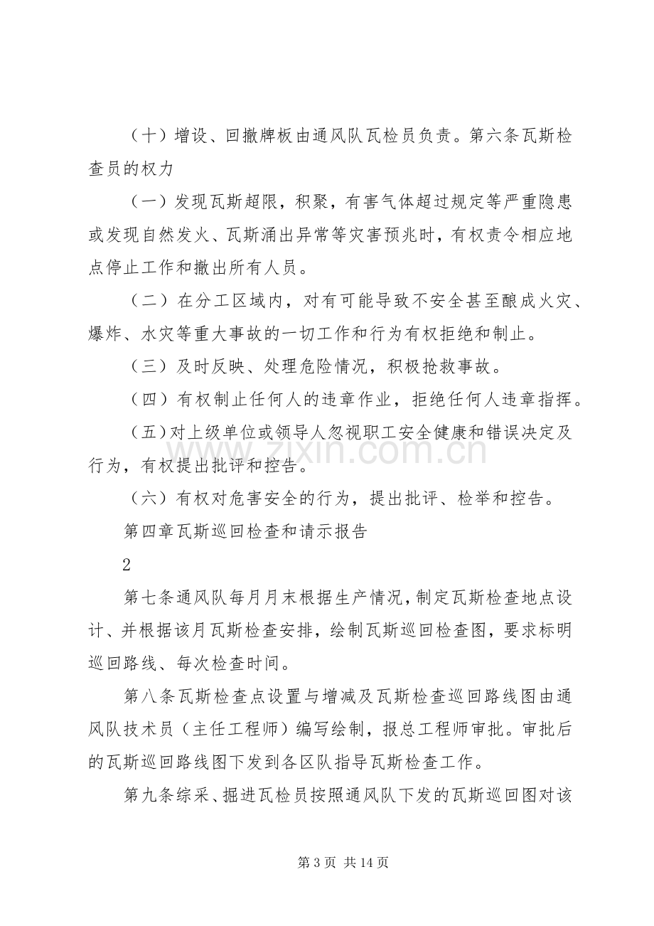 瓦斯检查管理规章制度.docx_第3页