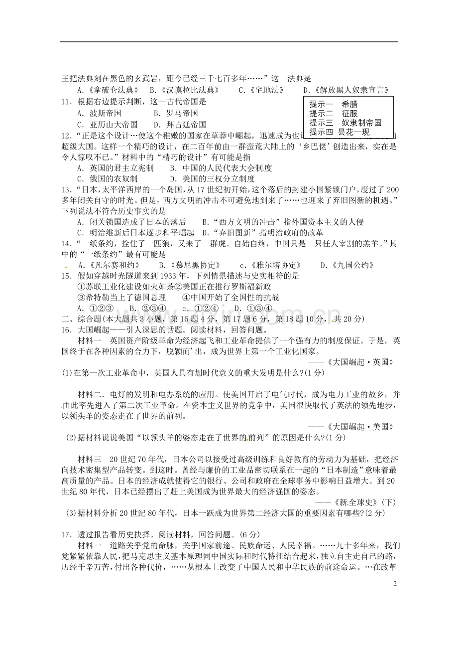 江西省吉安市吉州区2013届中考历史模拟考试试题(无答案)-新人教版.doc_第2页