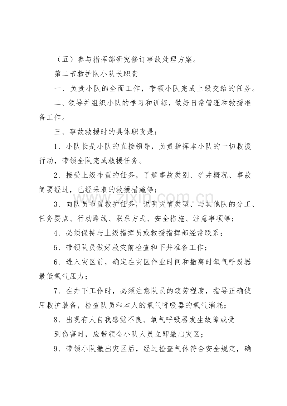 救护队管理规章制度细则.docx_第2页