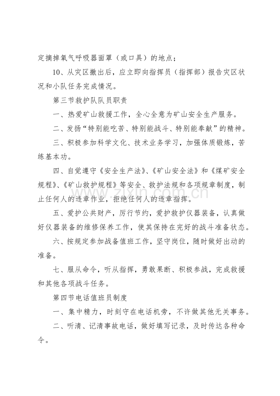 救护队管理规章制度细则.docx_第3页