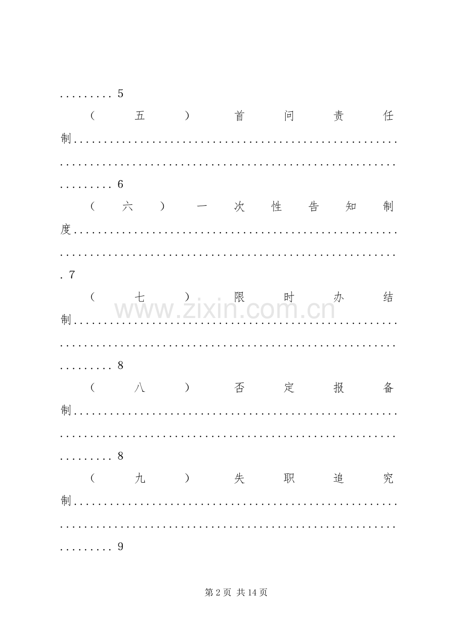 机关效能建设十项规章制度 .docx_第2页