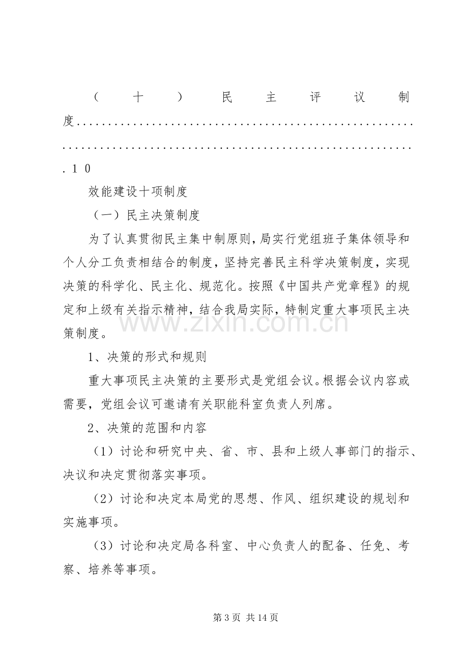 机关效能建设十项规章制度 .docx_第3页