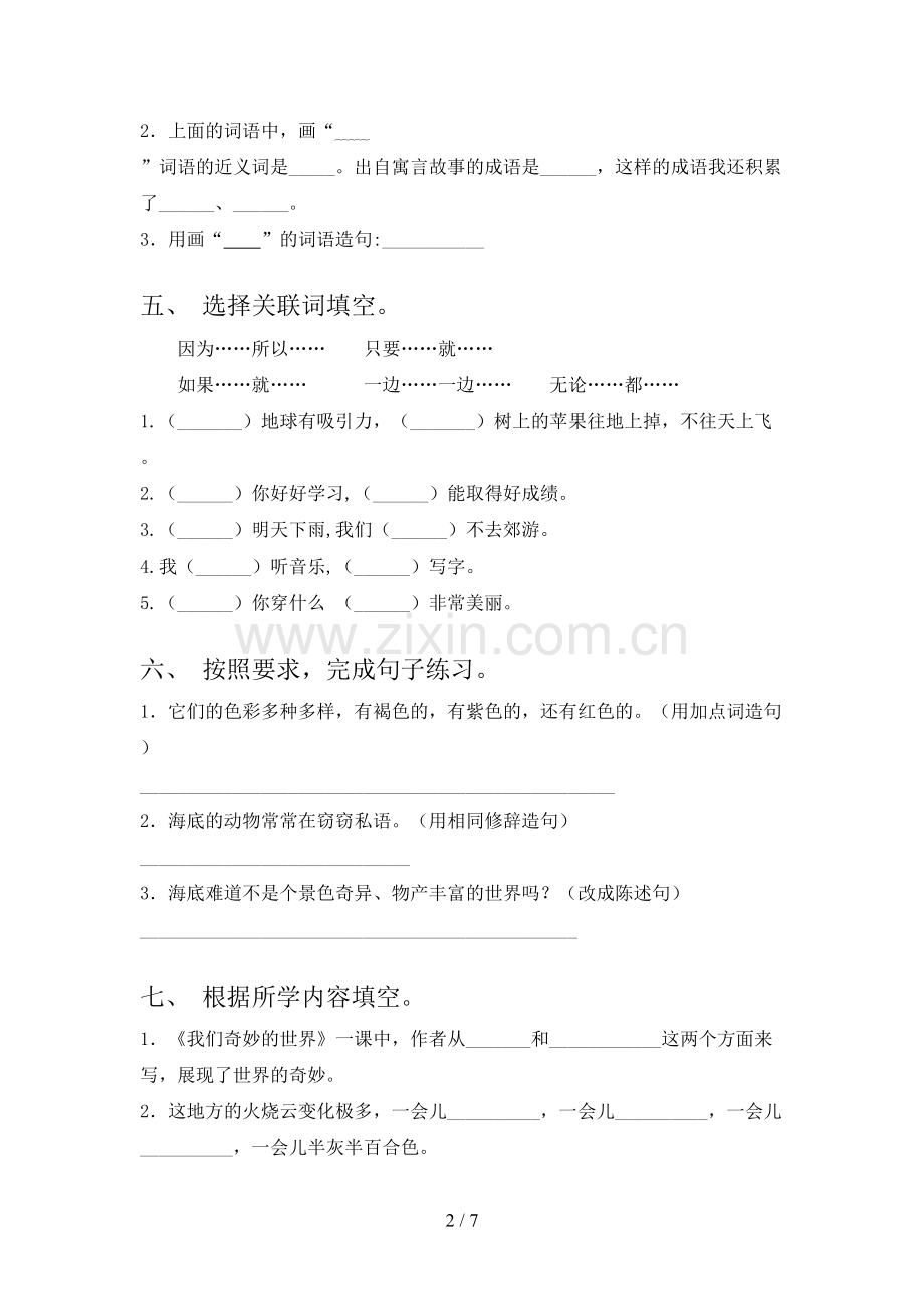 2023年人教版三年级语文上册期末考试题含答案.doc_第2页