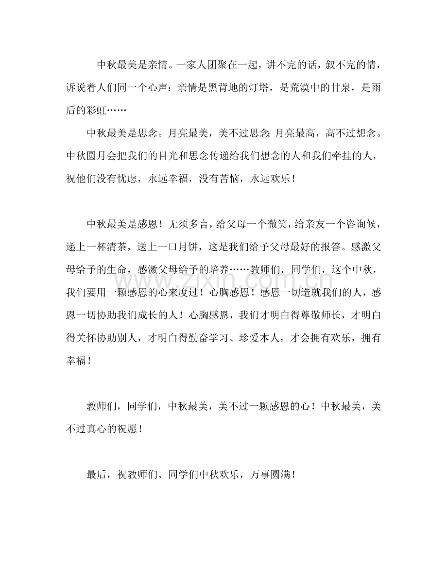 中秋国旗下的参考演讲稿.doc_第2页