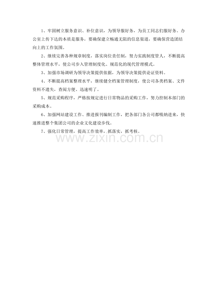 学校办公室主任工作计划例文 .docx_第3页