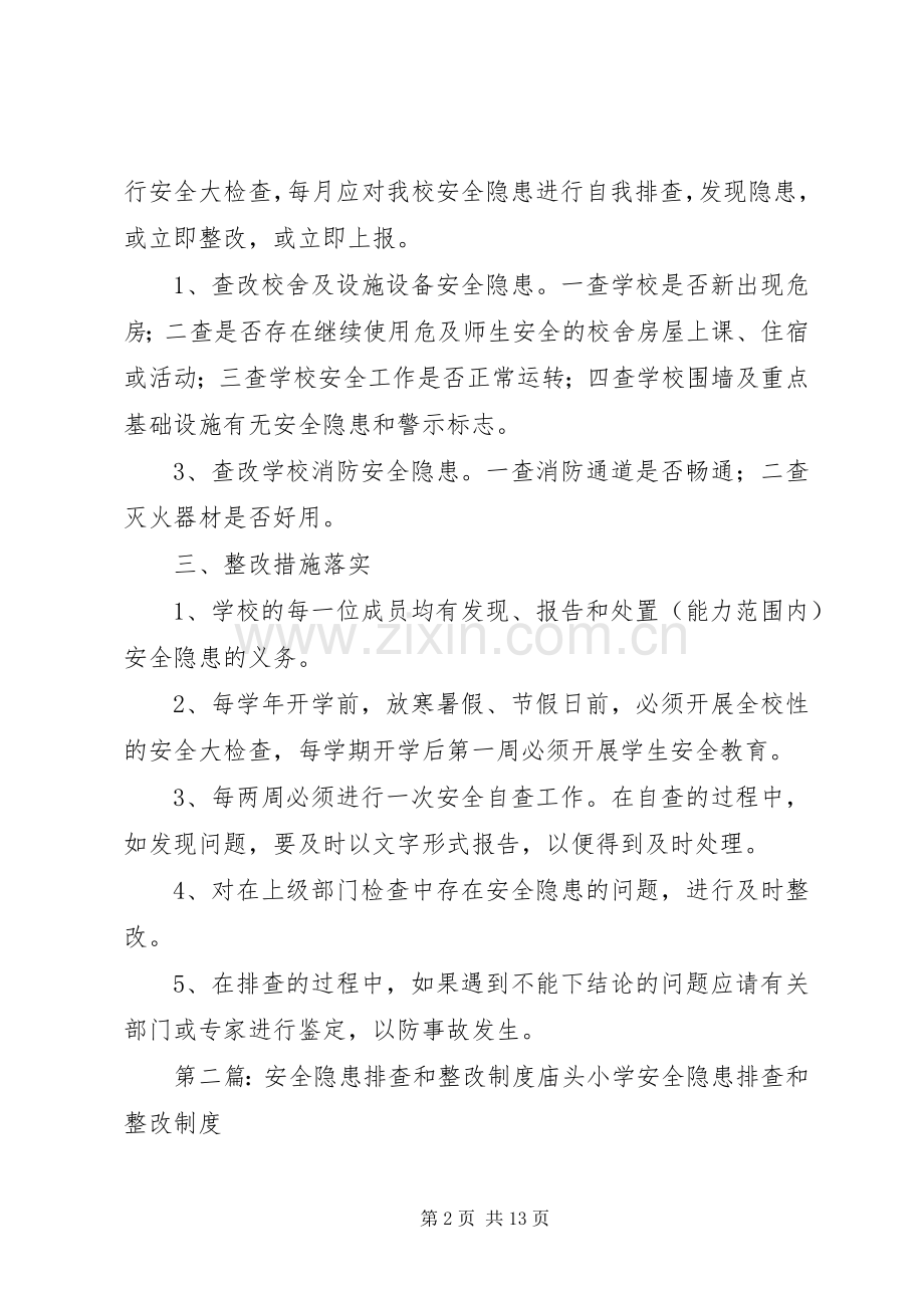 安全隐患排查和整改规章制度1.docx_第2页