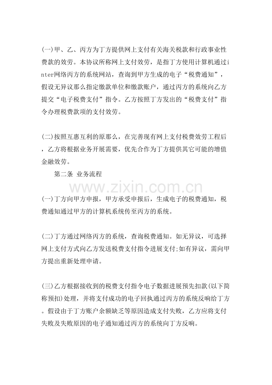 网上支付税费服务合同书.doc_第2页