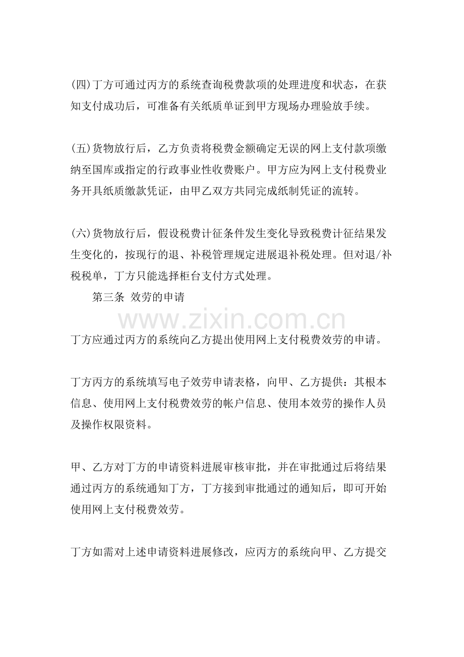 网上支付税费服务合同书.doc_第3页