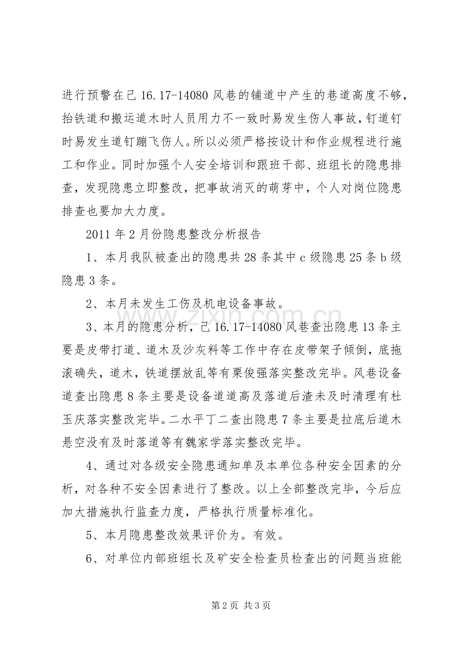 安全生产风险分析和预警管理规章制度 .docx_第2页