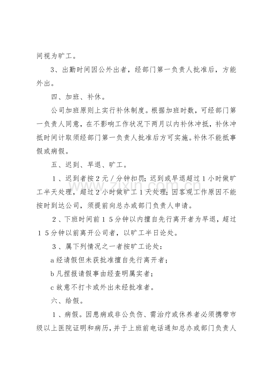 办公室考勤规章制度管理.docx_第2页