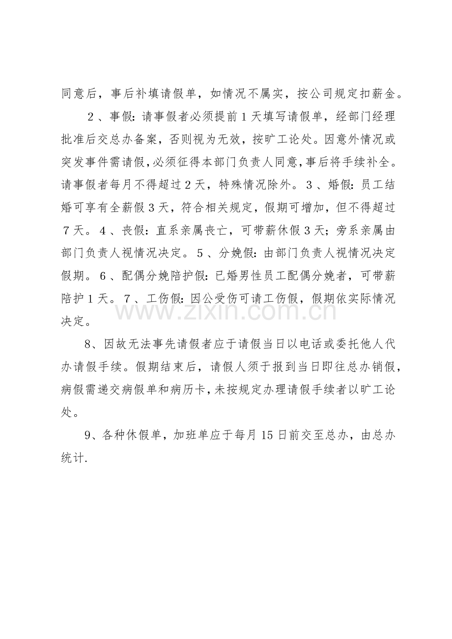 办公室考勤规章制度管理.docx_第3页