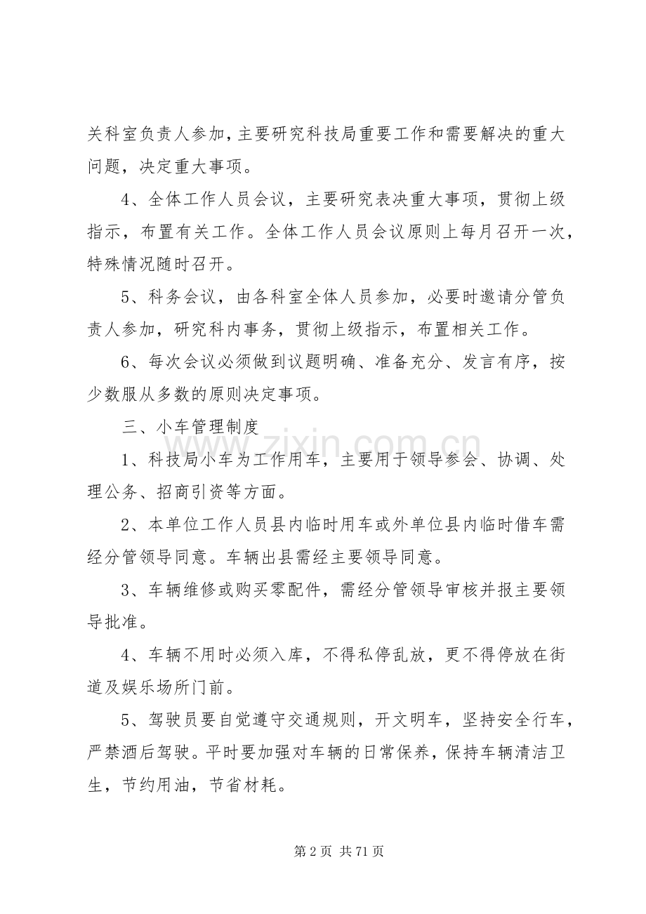 科技局机关规章规章制度.docx_第2页