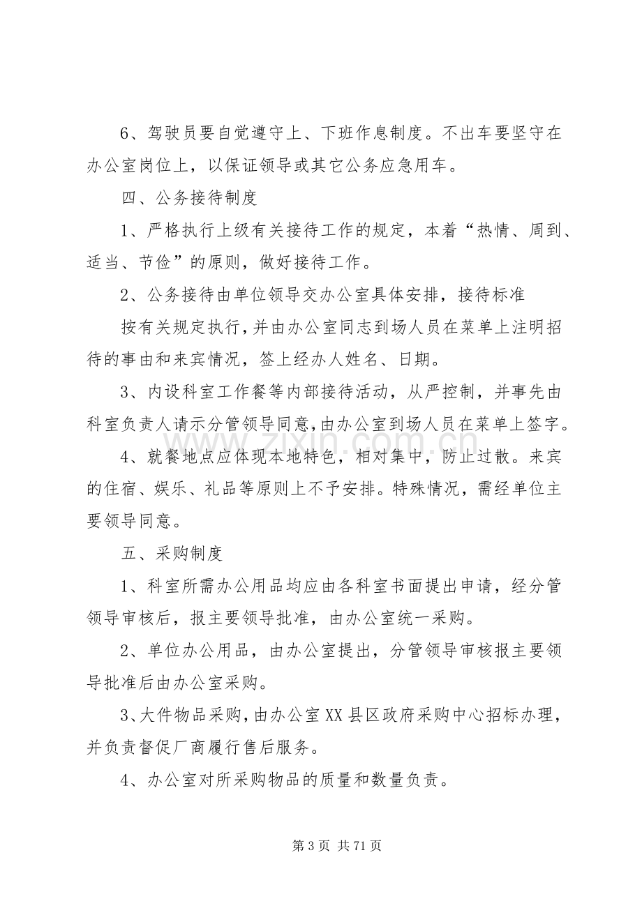 科技局机关规章规章制度.docx_第3页