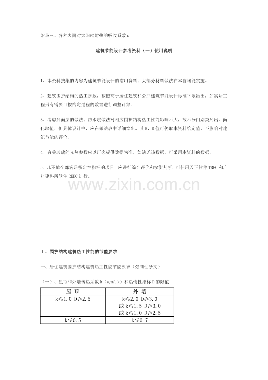 建筑节能设计参考资料.doc_第3页