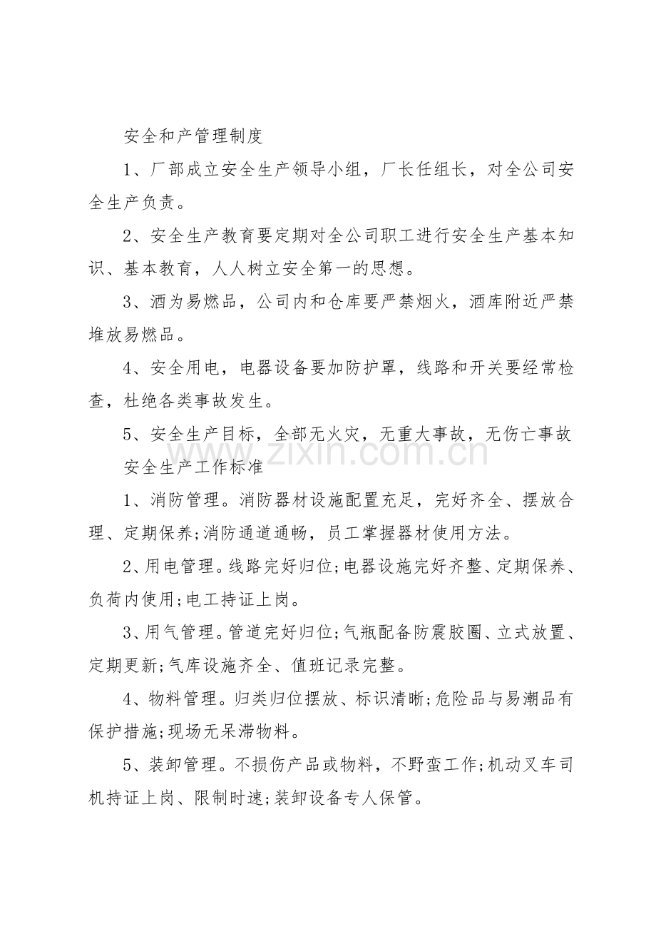 安全生产管理规章制度范文3篇.docx_第3页