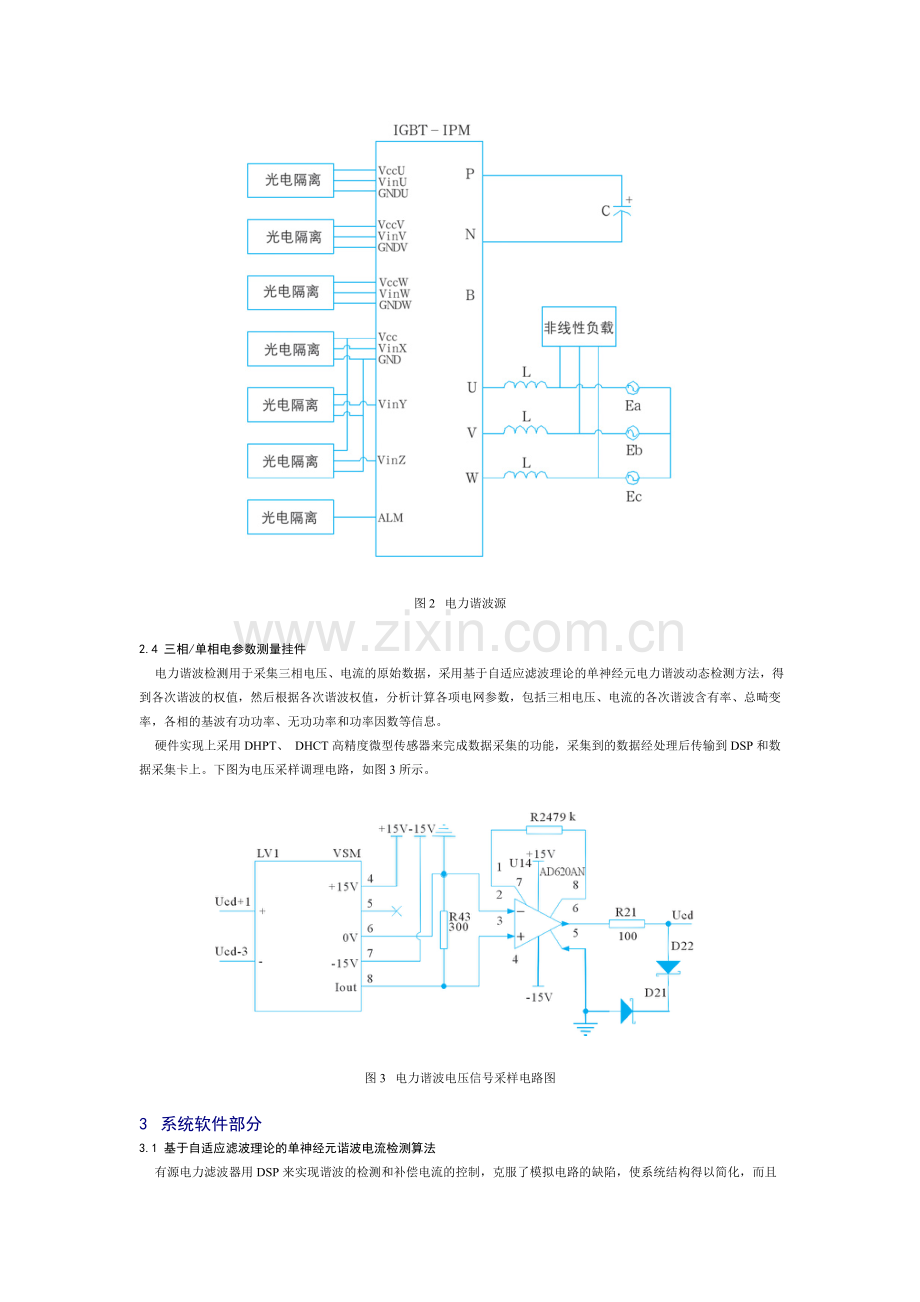 电力谐波实验台研究与设计.doc_第2页