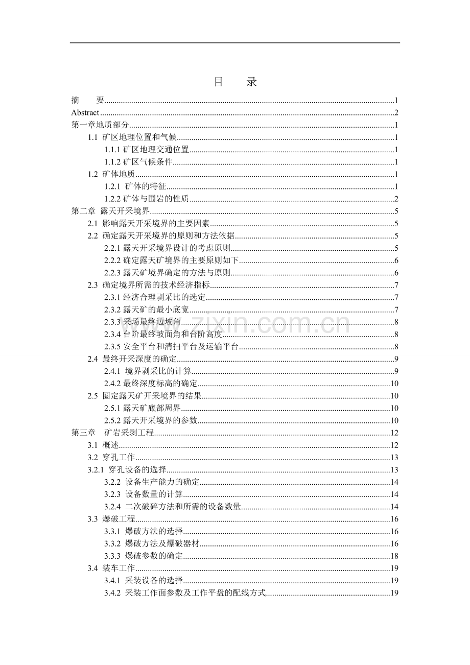 采矿工程露天开采-毕业设计.doc_第1页