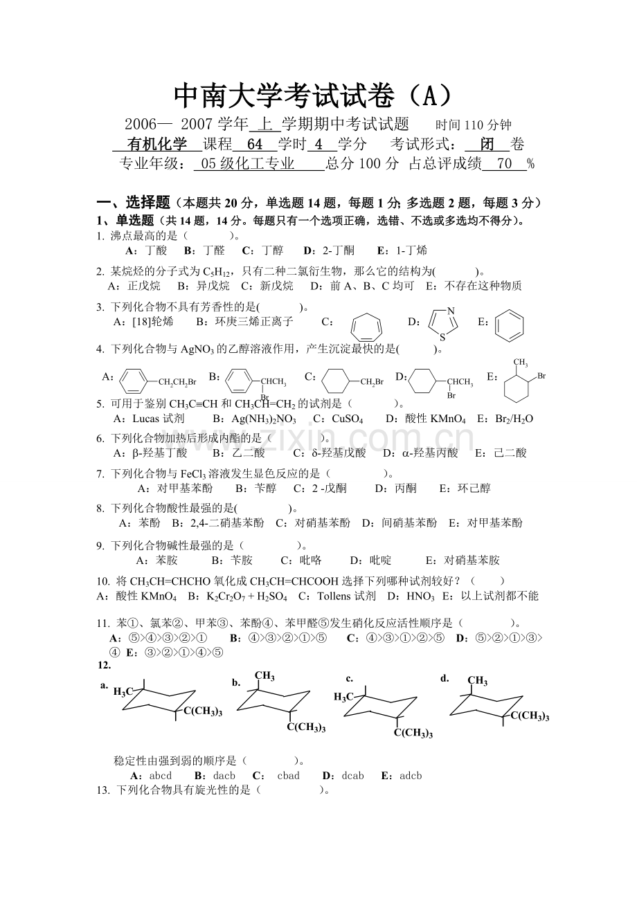 中南大学历年有机化学考试试题及答案.doc_第1页