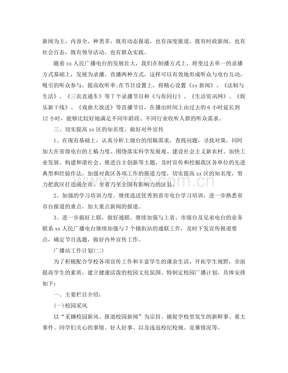 广播站工作计划 .docx_第2页