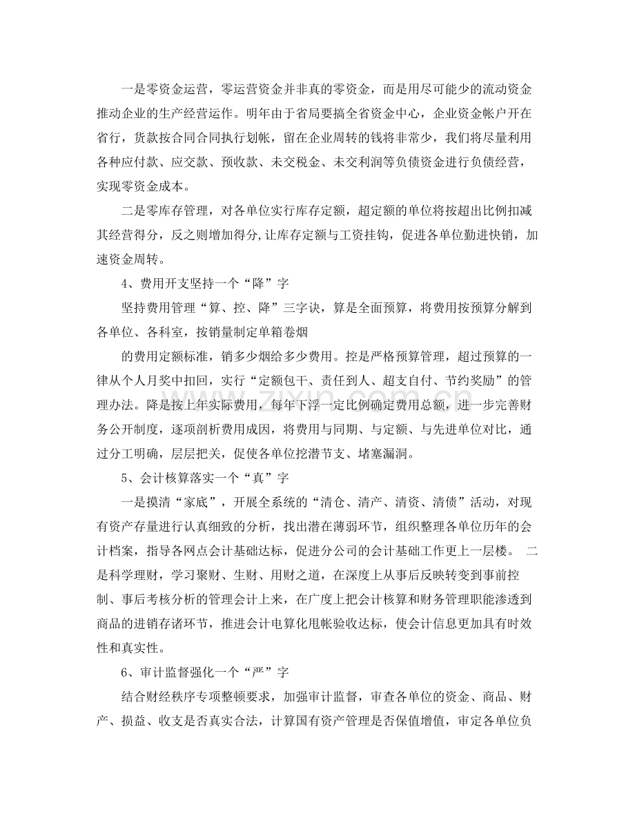 会计2020年度工作计划 .docx_第2页