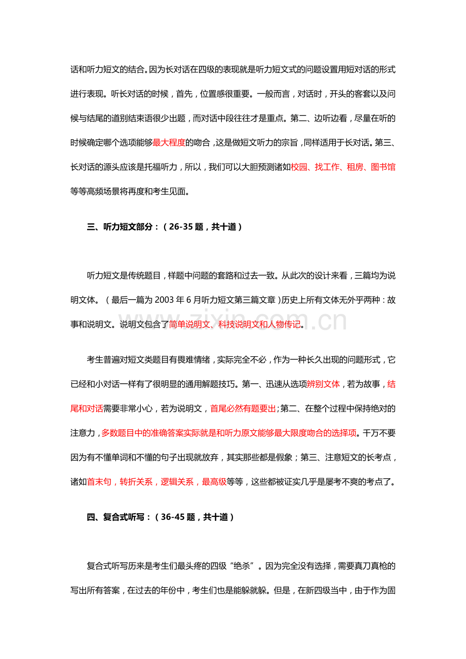 大学英语四级听力应试技巧汇编.doc_第2页