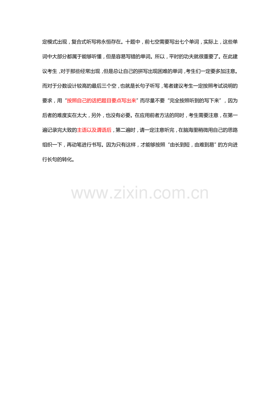 大学英语四级听力应试技巧汇编.doc_第3页