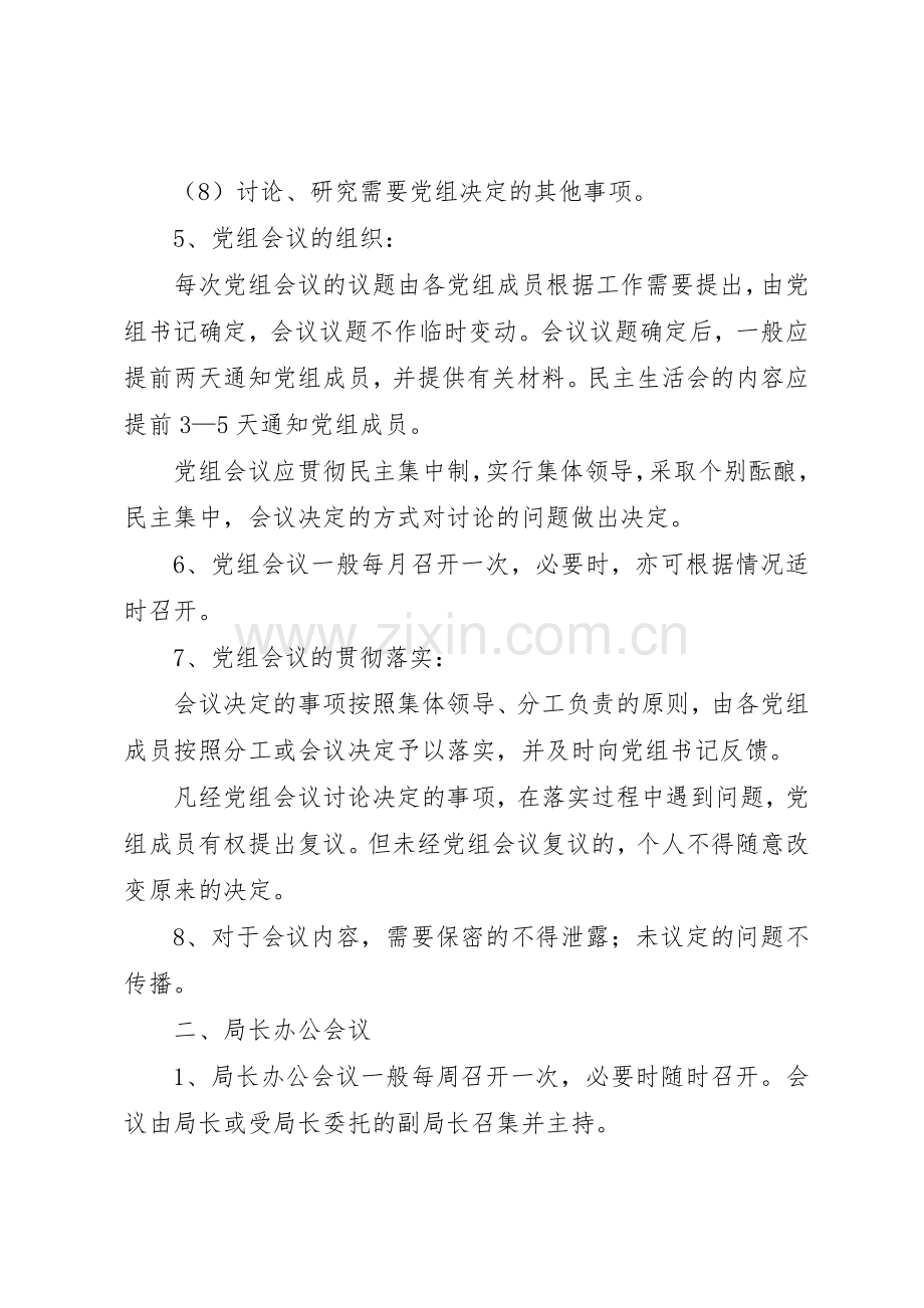 各类会议规章制度细则范文.docx_第2页