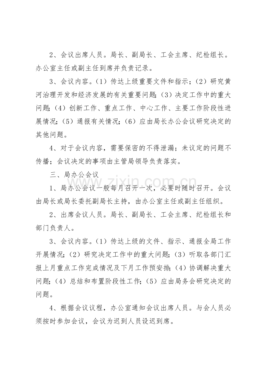 各类会议规章制度细则范文.docx_第3页